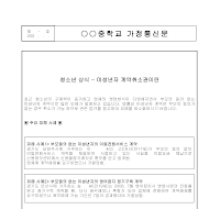 가정통신문(미성년자 계약취소권)